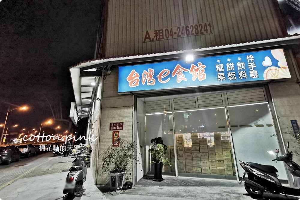 清明掃墓供品這裡買！零食、禮盒、泡麵、大罐每朝台灣e食館通通批發價！