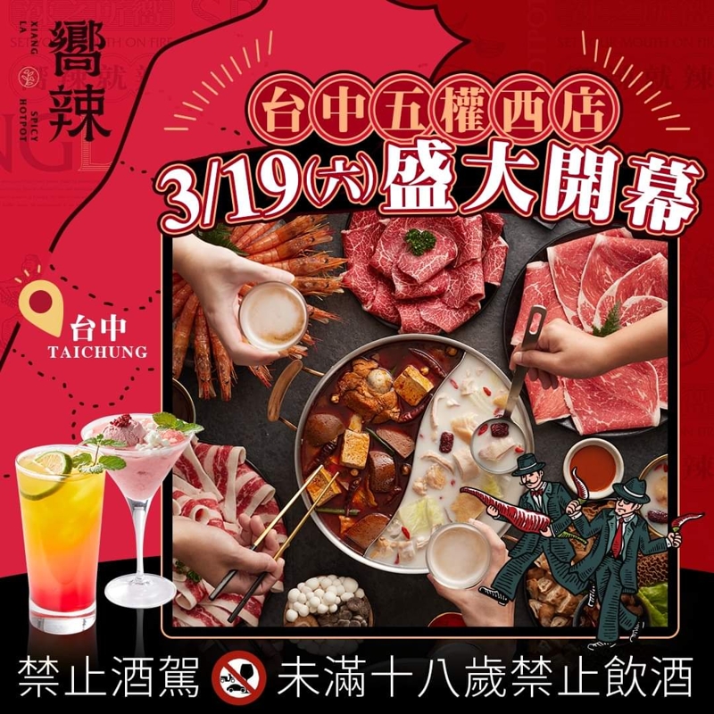 王品嚮辣和牛麻辣火鍋吃到飽進軍台中！完整菜單價位看這邊