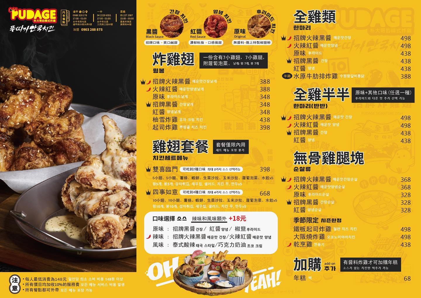 台中逢甲夜市排隊美食“朴大哥韓式炸雞”，道地黑醬炸雞、韓式特調～嘛西嗖唷！內有完整菜單
