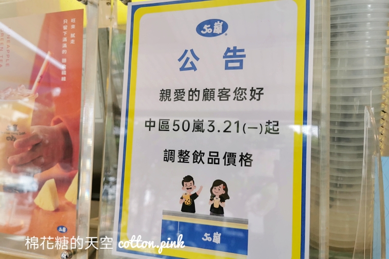 50嵐最新菜單！中區限定50元就有五種料！線上訂餐開放囉～