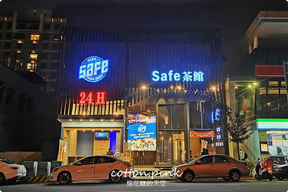 24小時營業!台中秋紅谷週邊最新Safe茶館~火鍋、熱炒、義大利麵消夜也吃得到 台中24小時營業Safe茶館