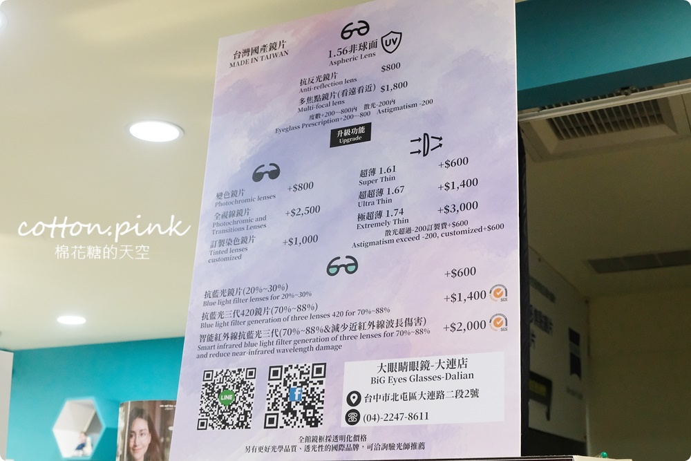 台中眼鏡行推薦|大眼睛眼鏡服務熱情又專業～價格全透明，台中配眼鏡首選