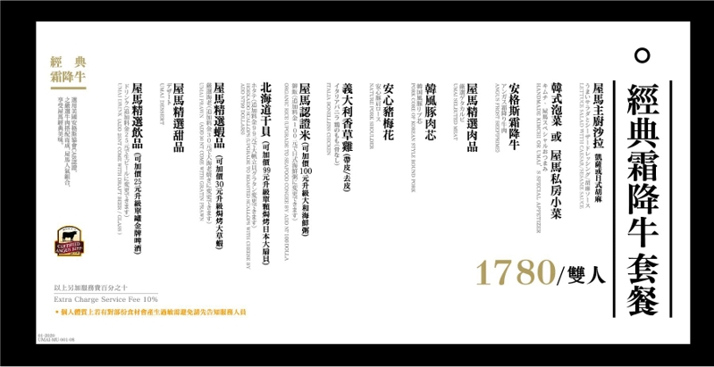 台中最新屋馬燒肉即將開幕，首間百貨店開在這兒~套餐菜單搶先看、線上訂位在文末