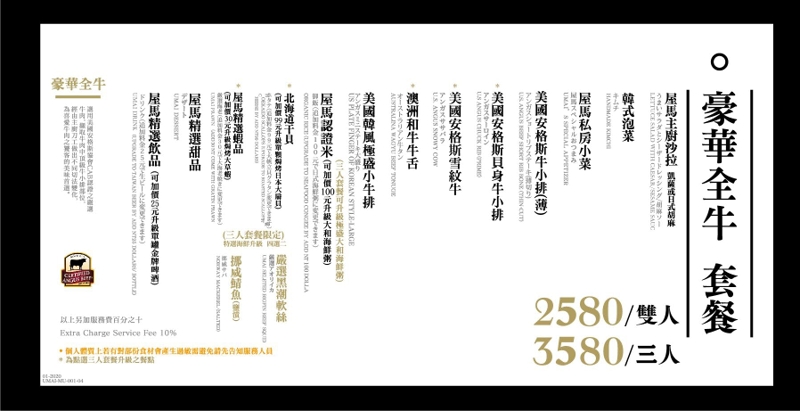 台中最新屋馬燒肉即將開幕，首間百貨店開在這兒~套餐菜單搶先看、線上訂位在文末