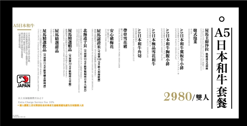 台中最新屋馬燒肉即將開幕，首間百貨店開在這兒~套餐菜單搶先看、線上訂位在文末