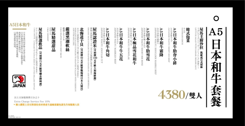 台中最新屋馬燒肉即將開幕，首間百貨店開在這兒~套餐菜單搶先看、線上訂位在文末