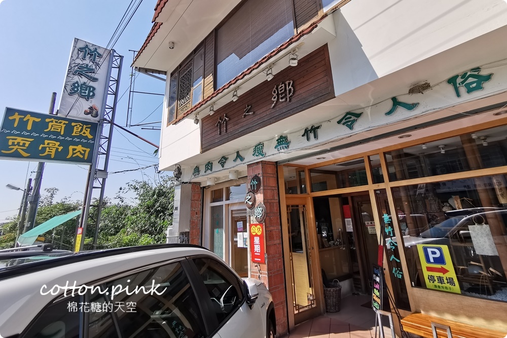台中大坑必吃老店！竹之鄉必點竹筒飯吃完還能帶回家～耎骨肉吃了會上癮