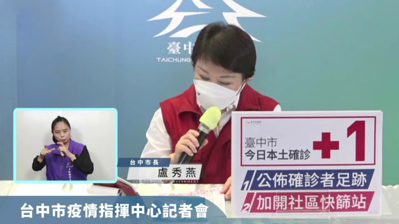 緊急通知！台中今日新增本土確診一名～