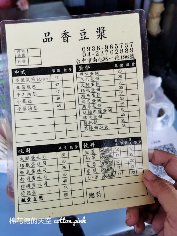 台中水煎包|品香豆漿水煎包超薄皮內餡超多～早餐小籠包也是必吃！