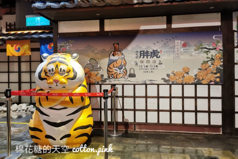 台中大遠百胖虎快閃