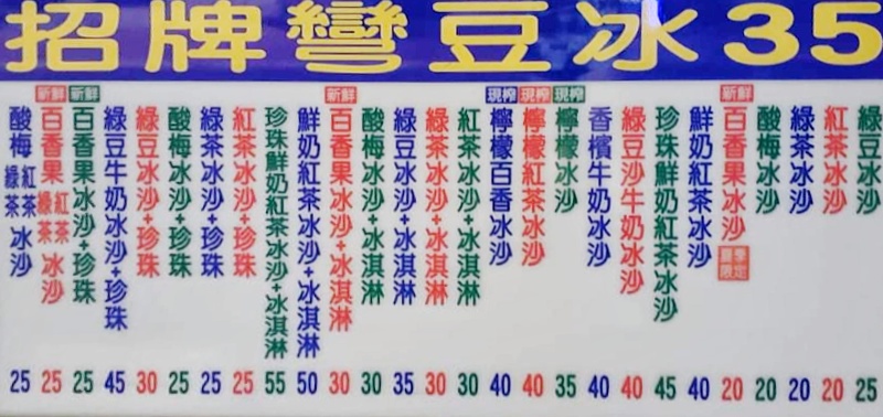逢甲必吃老店超低調-品冰瀑彎豆冰，綠豆沙、手工冰淇淋超級消暑