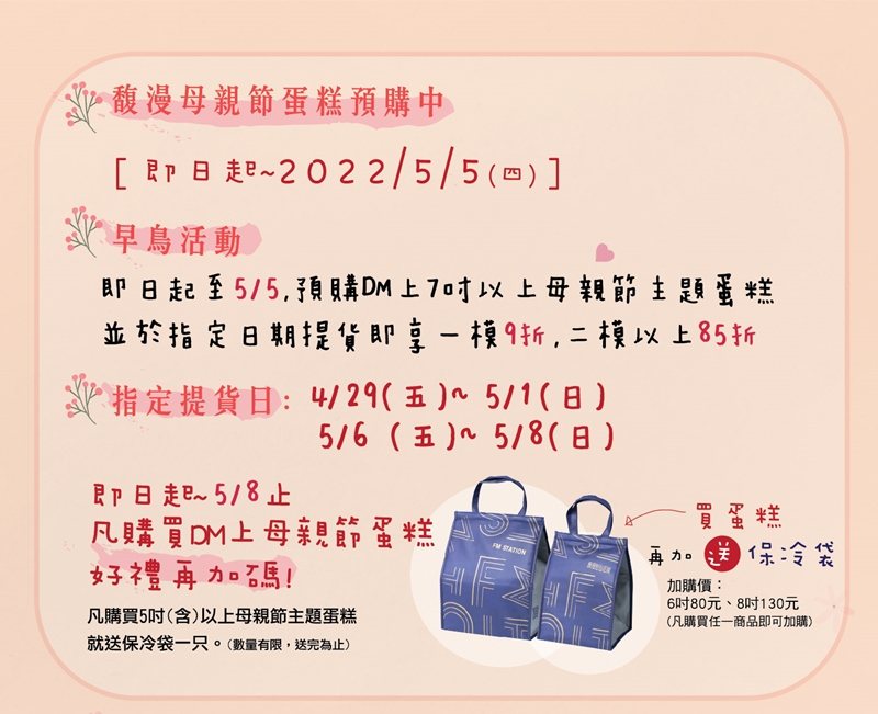 母親節蛋糕推薦|馥漫麵包花園2022最新母親節蛋糕早鳥優惠開跑！大推店裡這一味必買～
