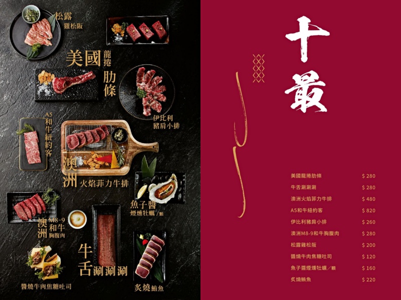 王品最肉燒肉餐酒館菜單
