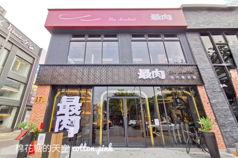 王品最肉燒肉餐酒館