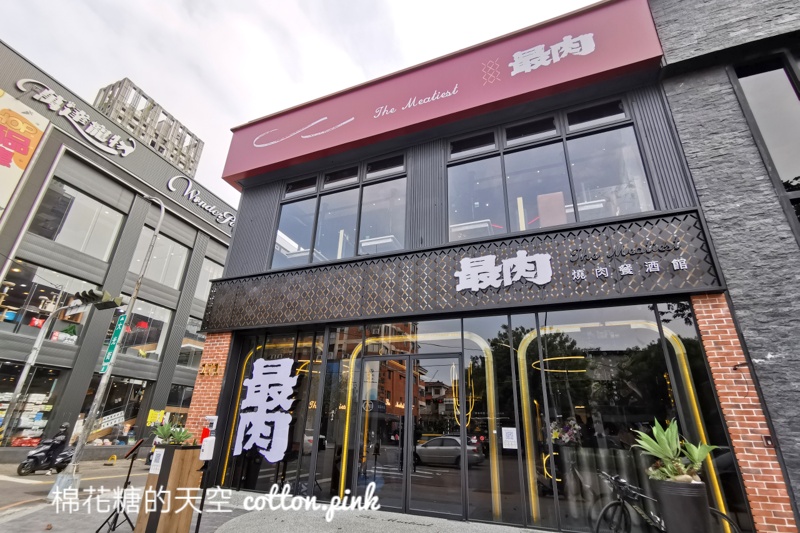 王品最肉燒肉餐酒館