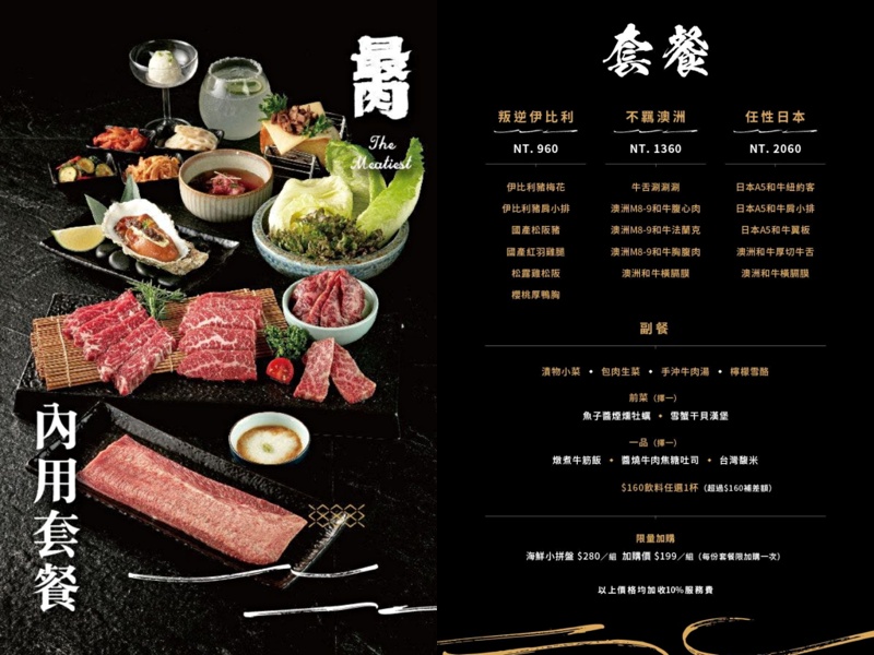 王品最肉燒肉餐酒館菜單