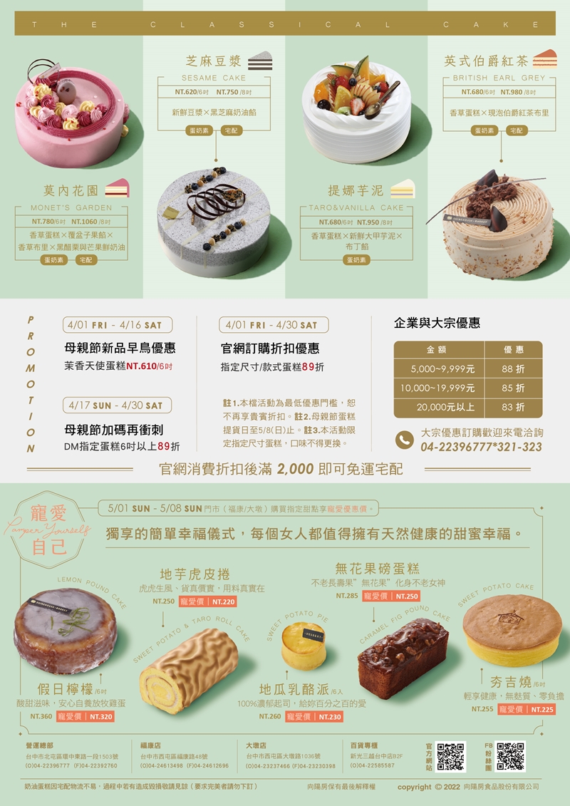 向陽房母親節蛋糕