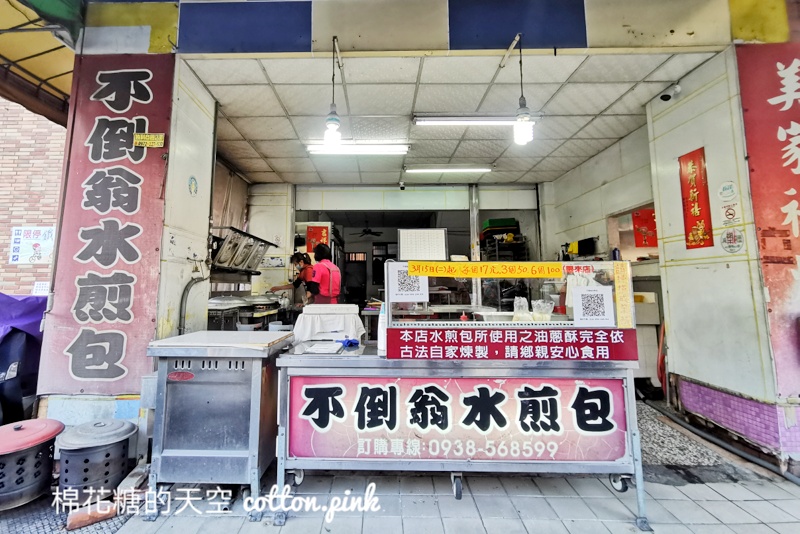台中潭子水煎包