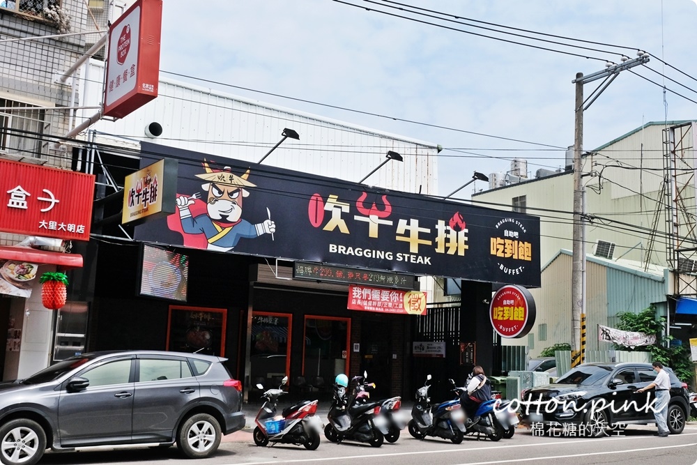 台中大里吹牛牛排吃到飽