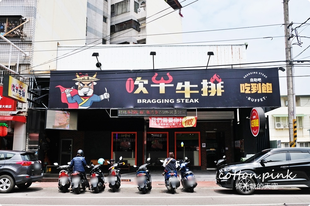 台中大里吹牛牛排吃到飽