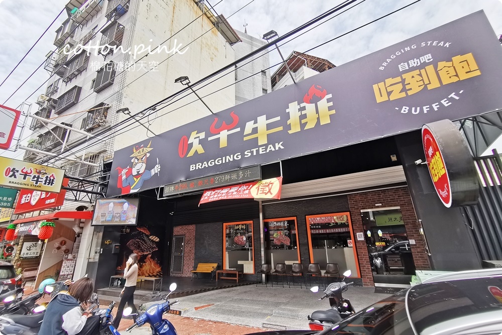 台中大里吹牛牛排吃到飽