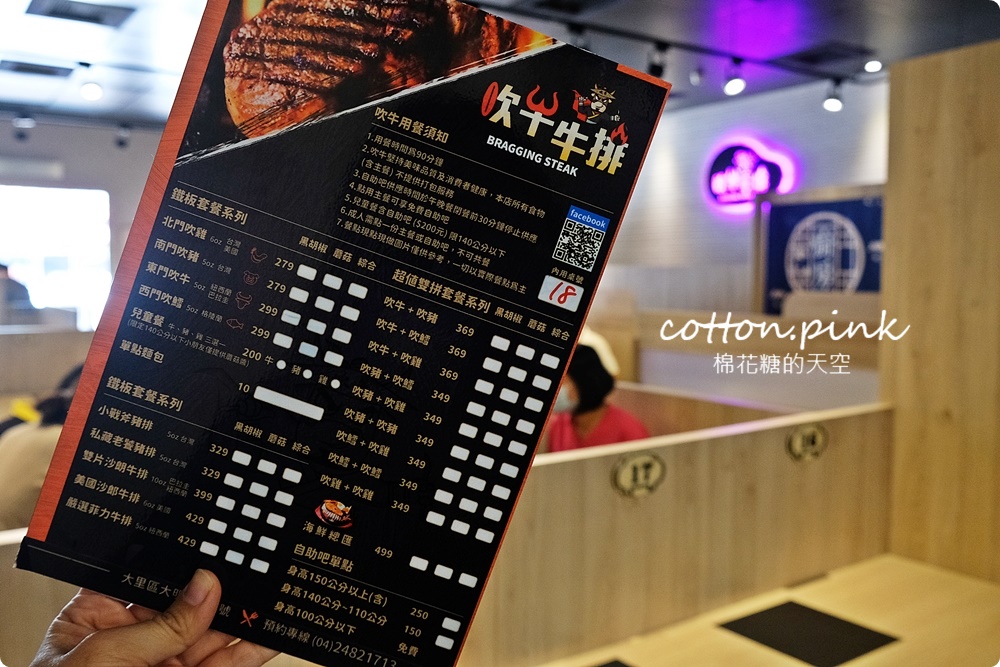 台中大里吹牛牛排吃到飽