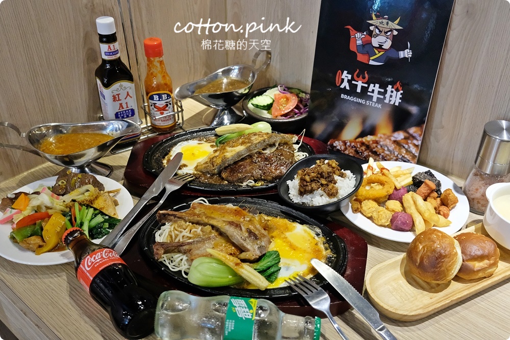 台中大里吹牛牛排吃到飽