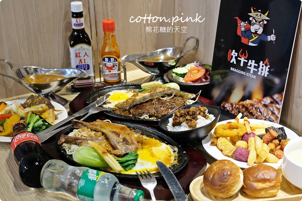 台中大里吹牛牛排吃到飽