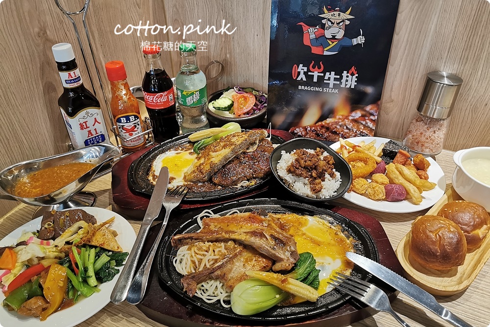 台中大里吹牛牛排吃到飽