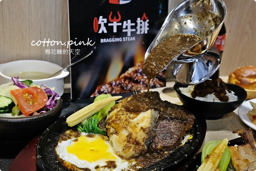 台中大里吹牛牛排吃到飽