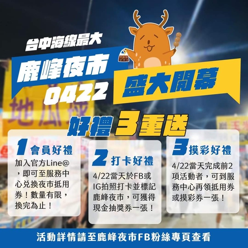 一週只有兩天！台中最新夜市在海線沙鹿！4/22開幕超過百攤