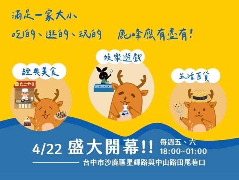 一週只有兩天！台中最新夜市在海線沙鹿！4/22開幕超過百攤
