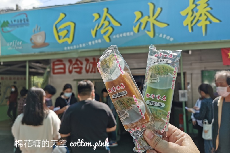 上谷關前必吃白冷三寶！冰棒、肉包、豆干來一輪