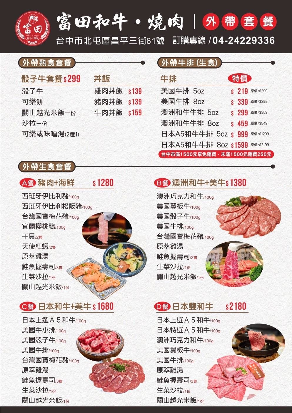 台中燒肉外帶套餐推薦！富田燒肉母親節大餐外帶