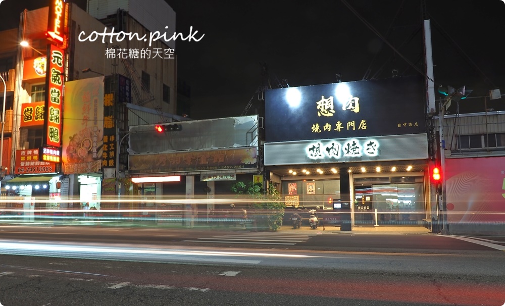 台中燒肉這家外觀低調～想肉燒肉肉片厚度卻很高調，最新韓風套餐吃起來