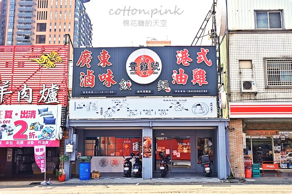 豐雞號招牌便當