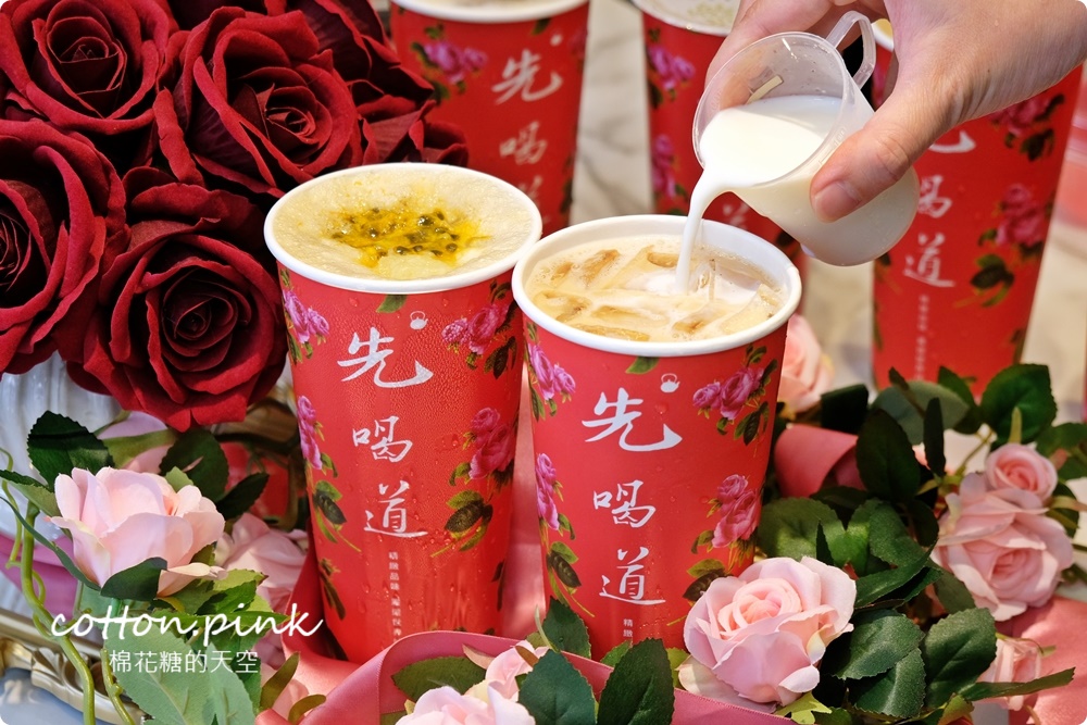 先喝道推薦菜單