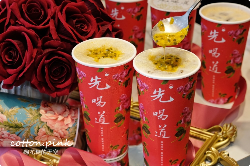 先喝道推薦菜單
