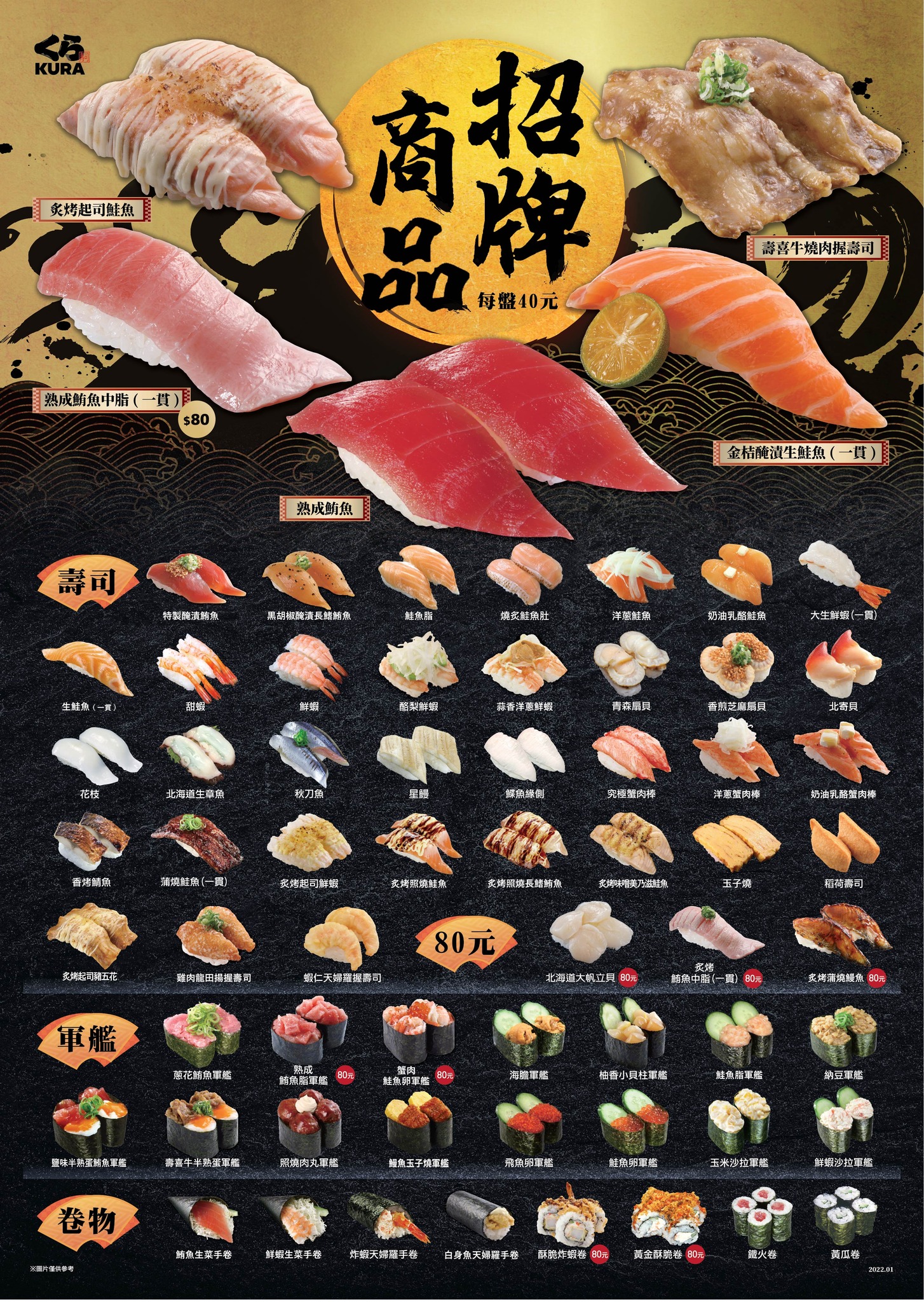 台中最新藏壽司即將開幕!最新分店就在大遠百!私心推薦菜色大公開 台中最新藏壽司即將開幕!最新分店就在大遠百!私心推薦菜色大公開