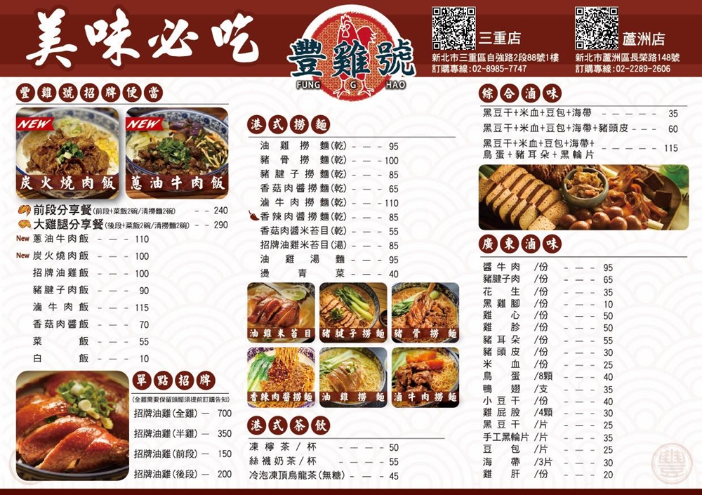 豐雞號招牌便當