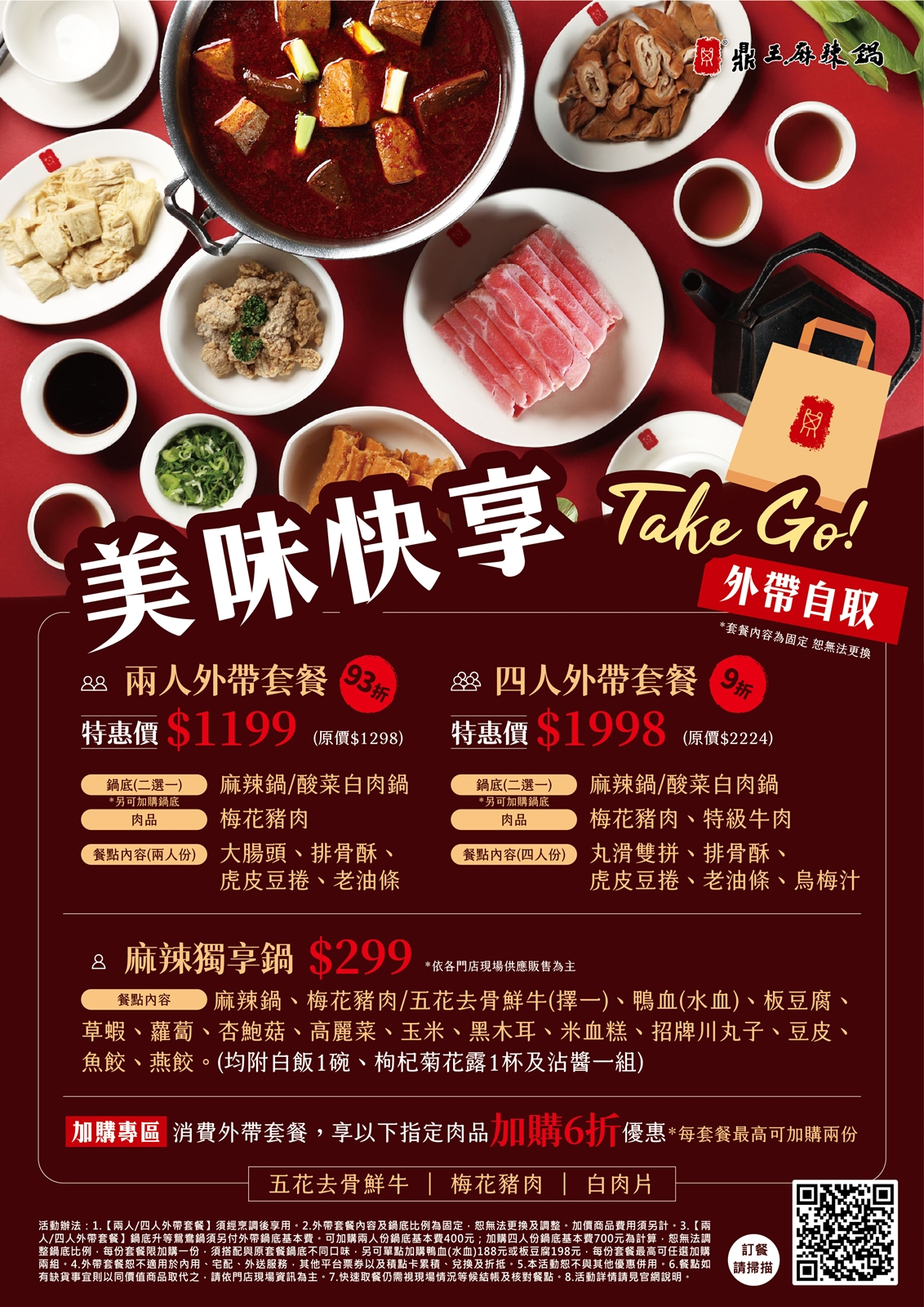 台中鼎王麻辣鍋外帶~個人獨享鍋內容大公開!超過十種配料超豐富~ 台中鼎王麻辣鍋外帶~個人獨享鍋內容大公開!超過十種配料超豐富~