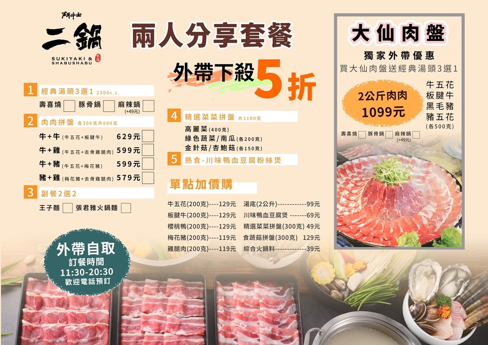 鬥牛士二鍋火鍋吃到飽