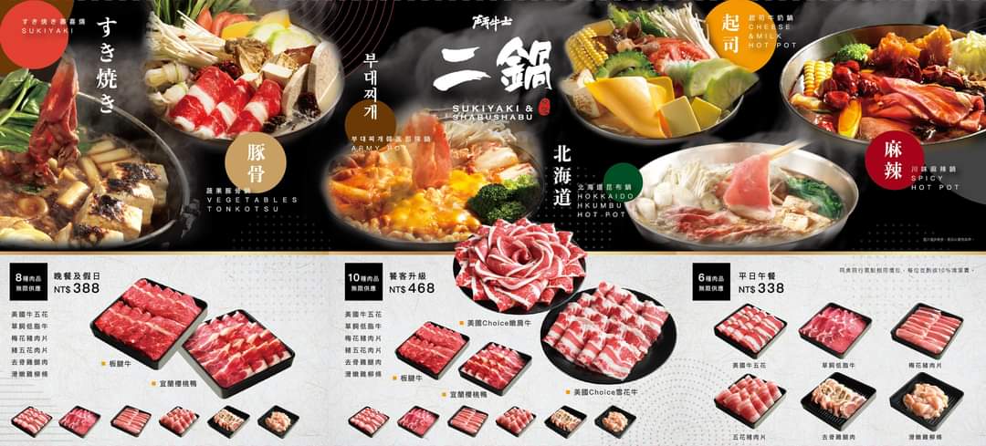 鬥牛士二鍋火鍋吃到飽