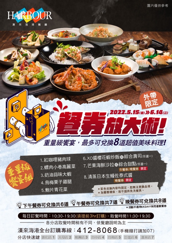 台中吃到飽調整營業時間～漢來海港、饗食天堂五月底前下午茶暫停