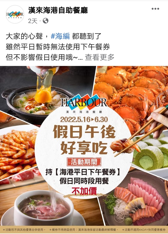 台中吃到飽調整營業時間～漢來海港、饗食天堂五月底前下午茶暫停