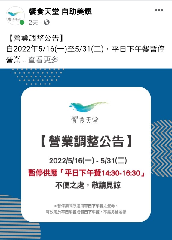 台中吃到飽調整營業時間～漢來海港、饗食天堂五月底前下午茶暫停
