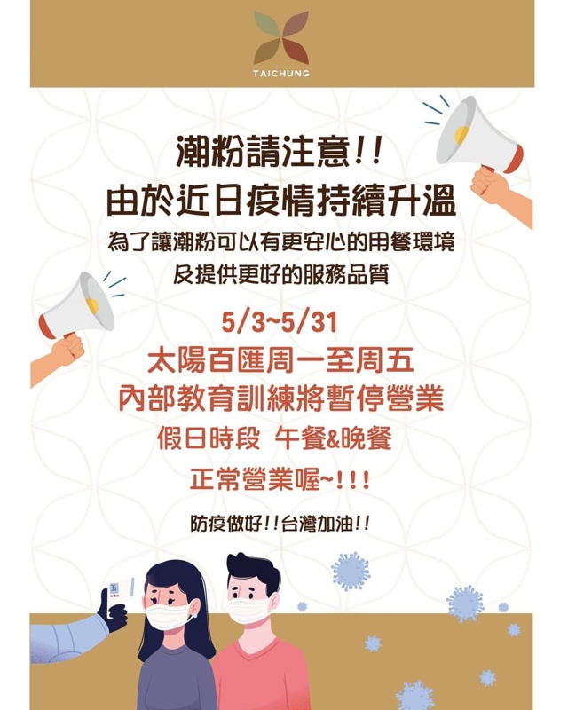 台中吃到飽調整營業時間～漢來海港、饗食天堂五月底前下午茶暫停
