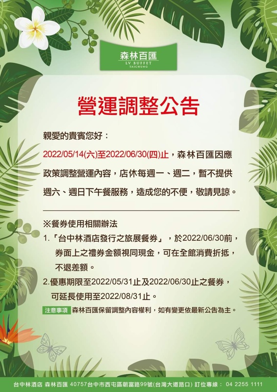 台中吃到飽調整營業時間～漢來海港、饗食天堂五月底前下午茶暫停