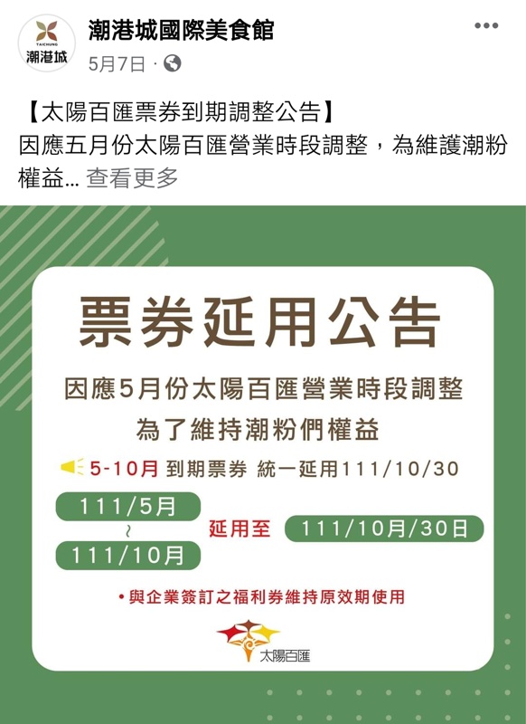 台中吃到飽調整營業時間～漢來海港、饗食天堂五月底前下午茶暫停