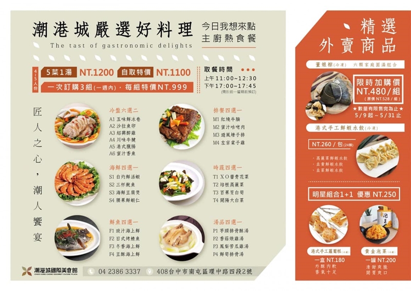 台中吃到飽調整營業時間～漢來海港、饗食天堂五月底前下午茶暫停